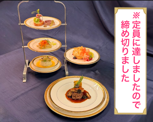 【HANAの日】～西洋料理スペシャルコース～